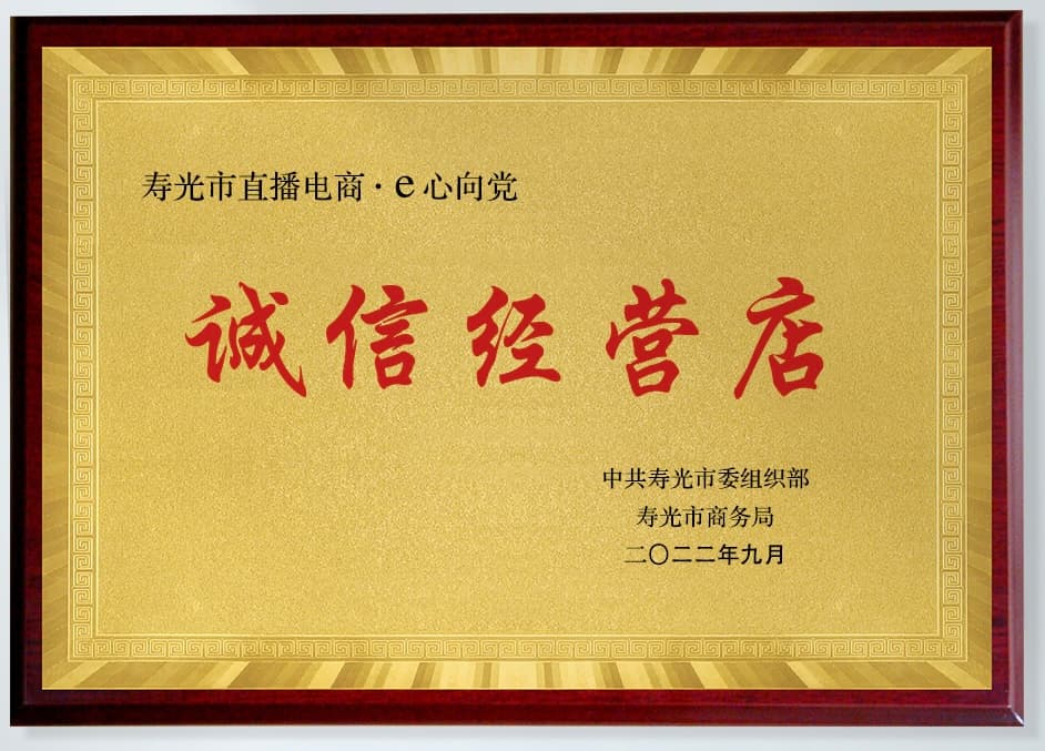 寿光市直播诚信经营店图片 1