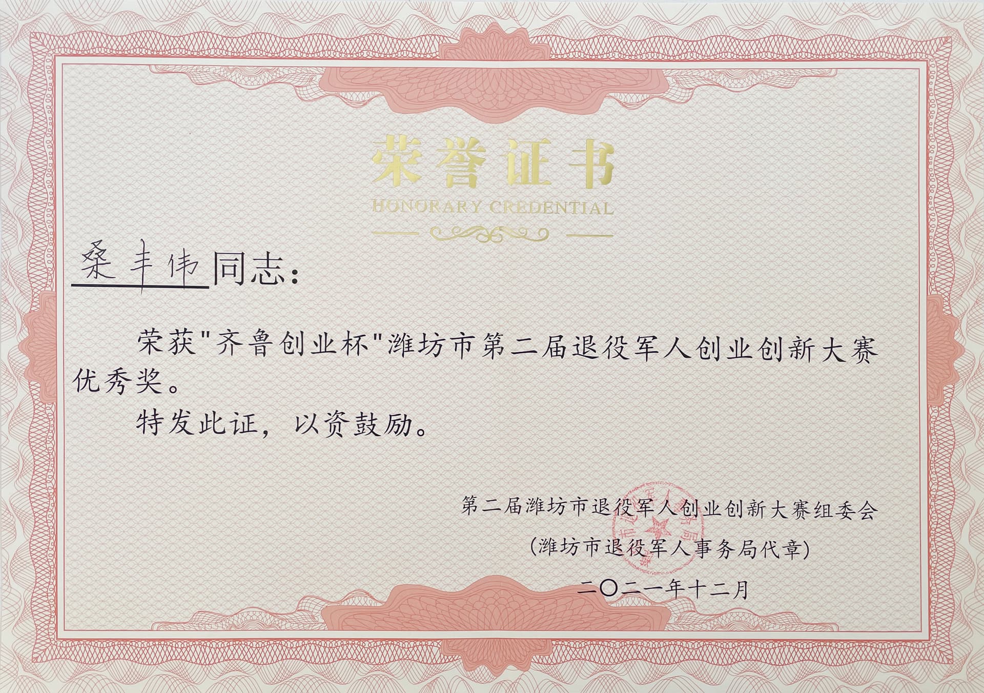 齐鲁创业杯优秀奖资料图