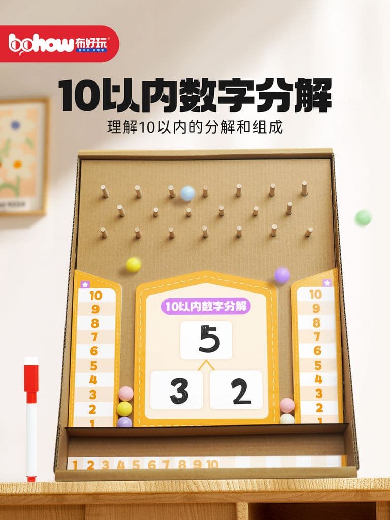 “彩珠学数”益智玩具新登场——发现数学的乐趣！封面图
