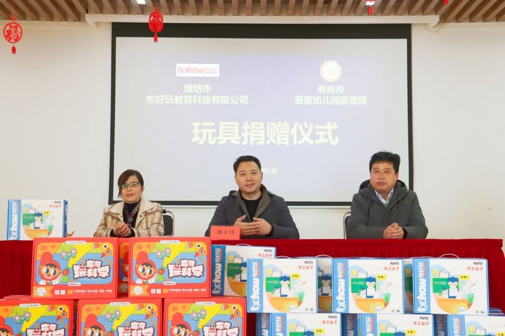 布好玩捐赠多款玩教具助力圣蕾幼儿园发展封面图