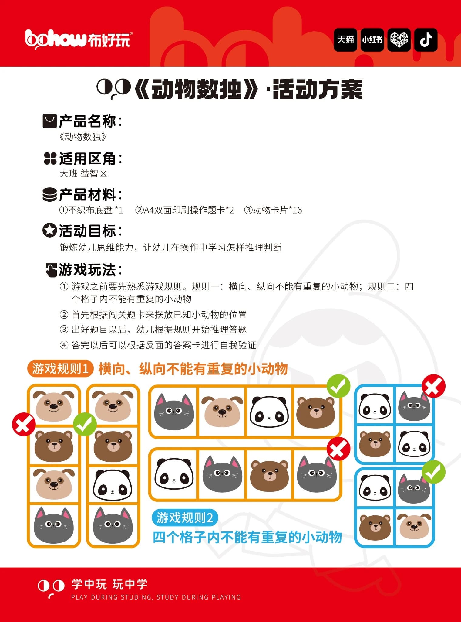 布好玩教具 动物数独产品资料图 2
