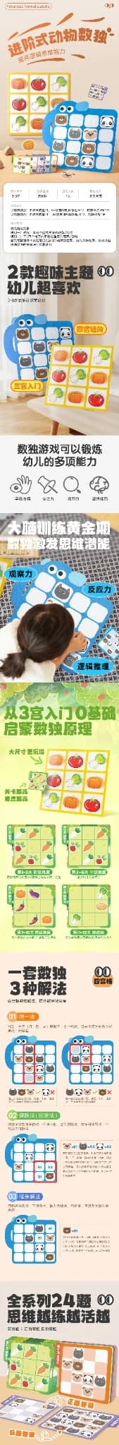 布好玩教具 动物数独产品资料图 8