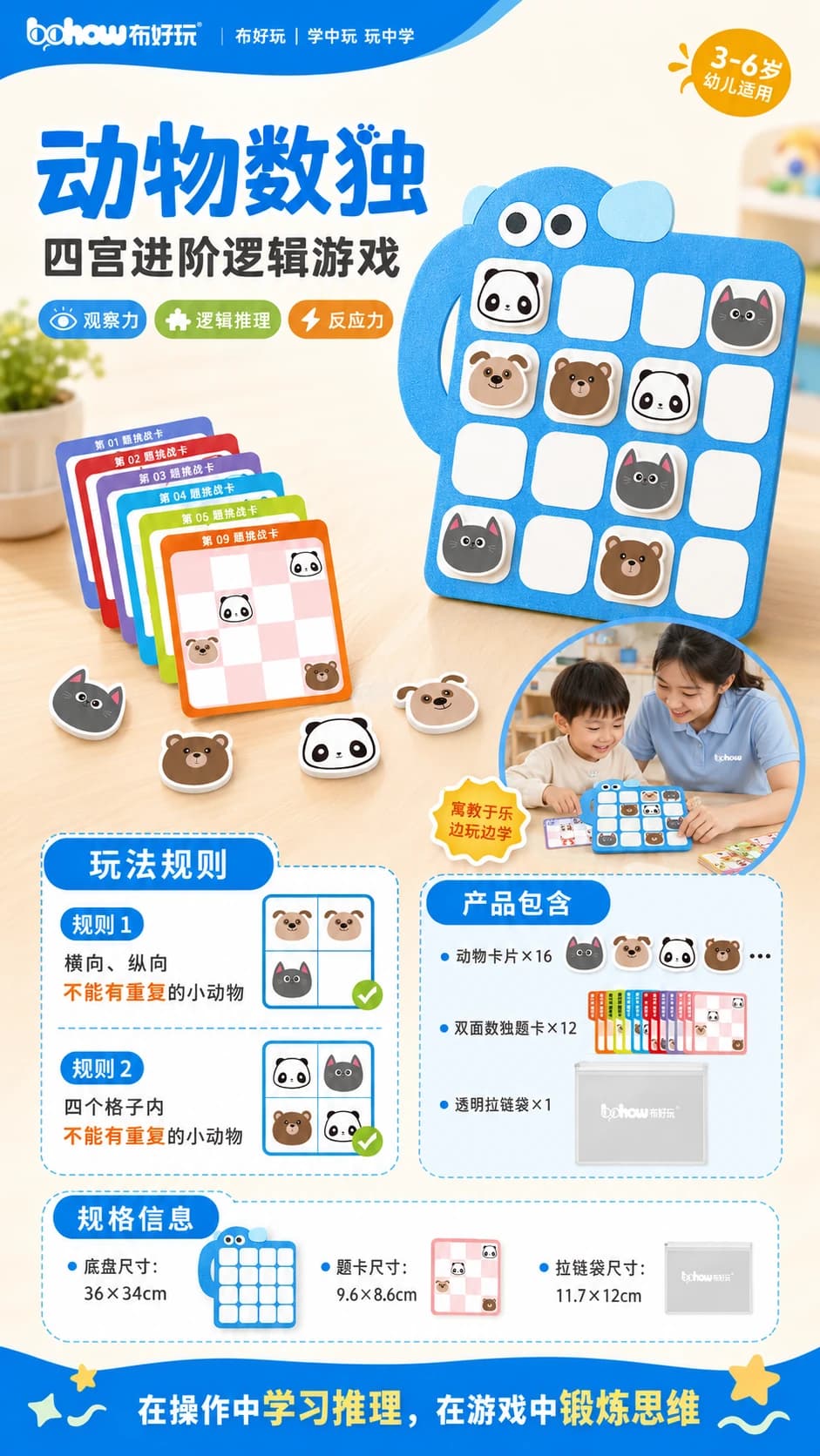 布好玩教具 动物数独产品资料图 7