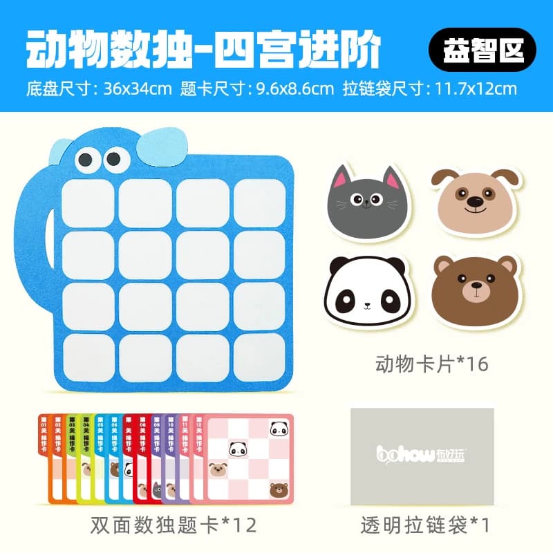 布好玩教具 动物数独幼儿园区角活动场景