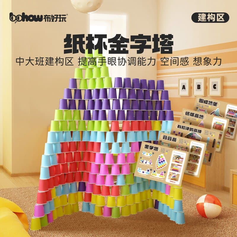 布好玩教具 纸杯金字塔产品资料图