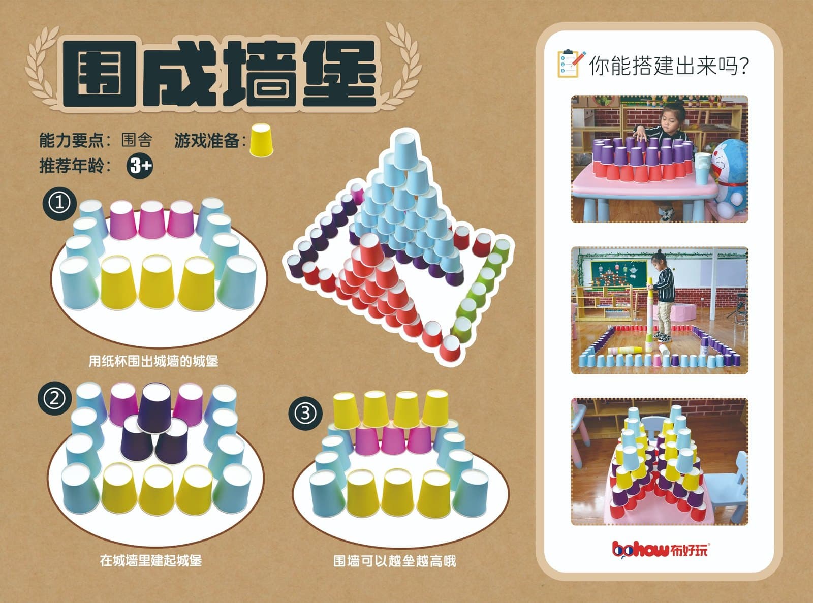 布好玩教具 纸杯金字塔产品资料图 5