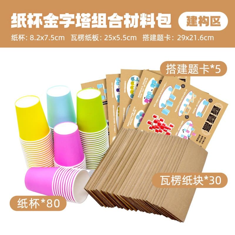 布好玩教具 纸杯金字塔产品资料图 9